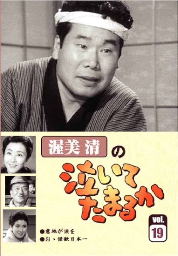 【美品】渥美清の泣いてたまるか　DVD 全20巻セット 渥美清の泣いてたまるか(絶版)【全巻セット(1～27巻)／DVD